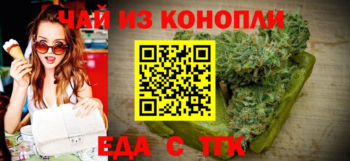 Печенье с ТГК марихуана  Вход с VPN  Гусь-Хрустальный 