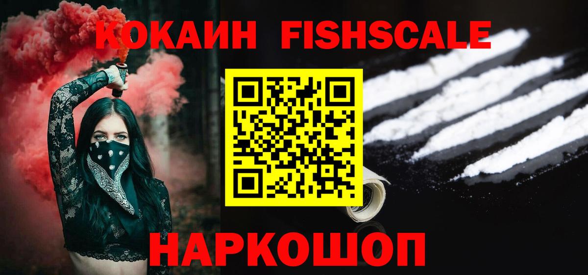 COCAIN  КОКАИН 97%  КОКАИН Fish Scale  Вход с VPN  Гусь-Хрустальный 