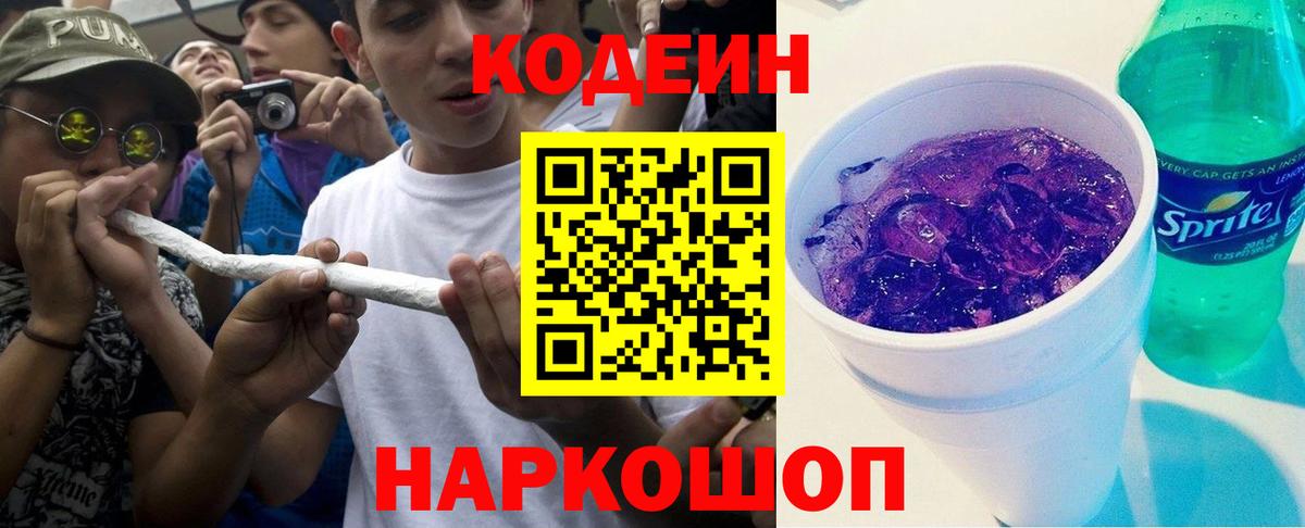 Гусь-Хрустальный  Codein Purple Drank  Кодеин Purple Drank  Вход с VPN 