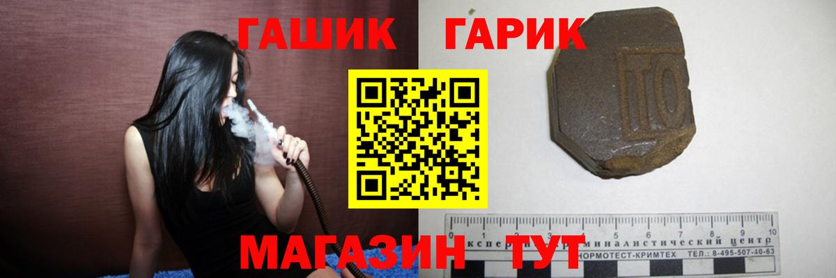 ГАШ хэш Гусь-Хрустальный