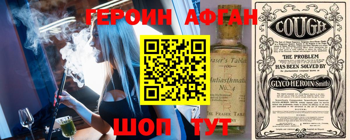 Героин афганец  Вход с VPN  Гусь-Хрустальный 