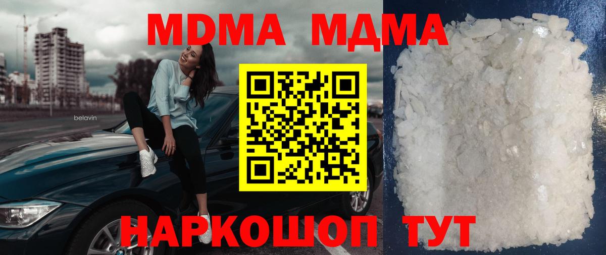 MDMA crystal Гусь-Хрустальный