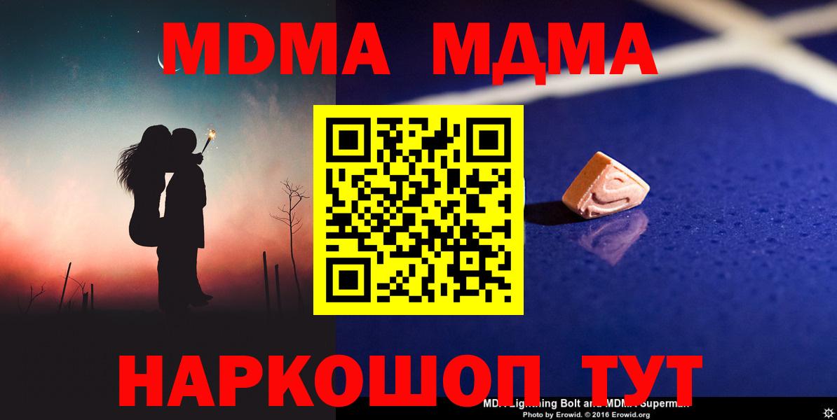 MDMA молли  МДМА  Вход с VPN  Гусь-Хрустальный  MDMA кристаллы 