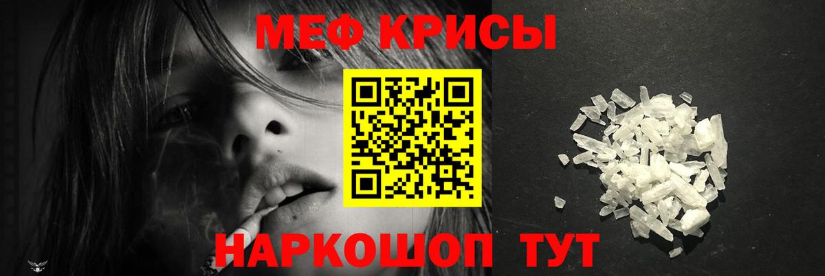 МЕФ  Мефедрон мяу мяу  Вход с VPN  Гусь-Хрустальный 