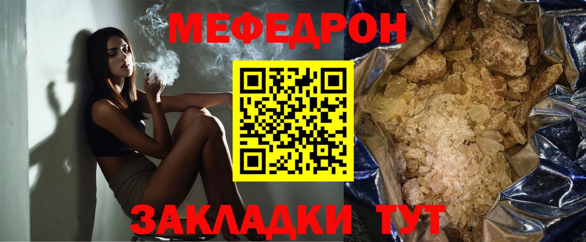 Меф мяу мяу  Гусь-Хрустальный