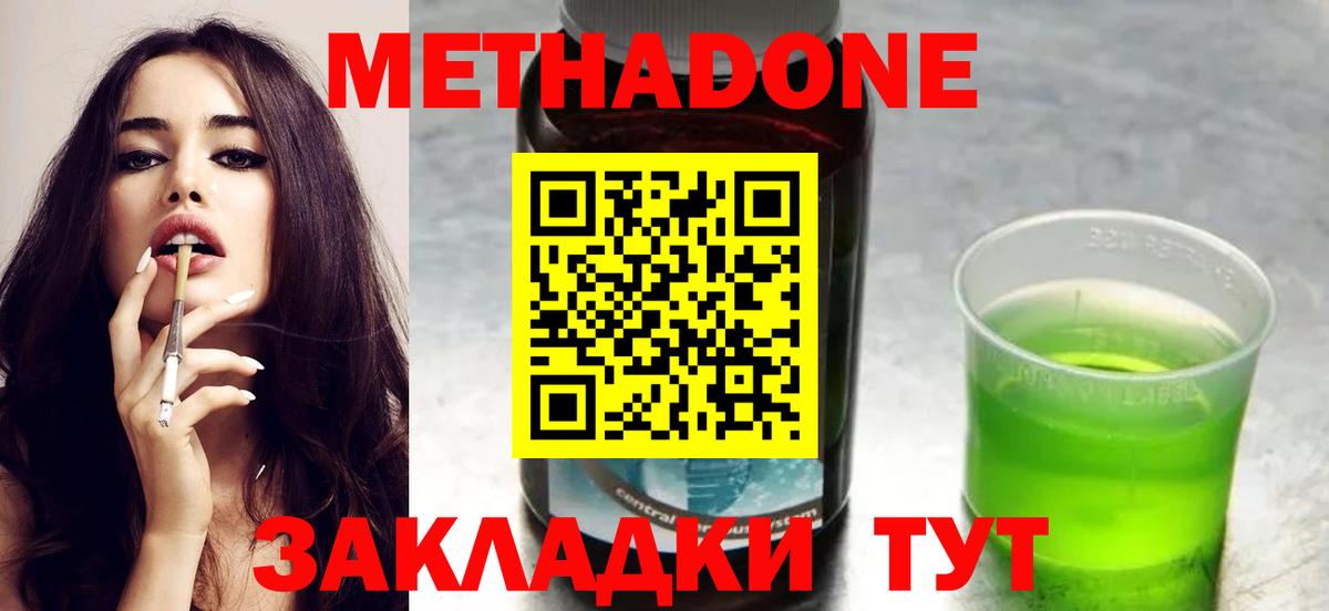 Метадон VHQ  Метадон methadone  Гусь-Хрустальный  Вход с VPN 